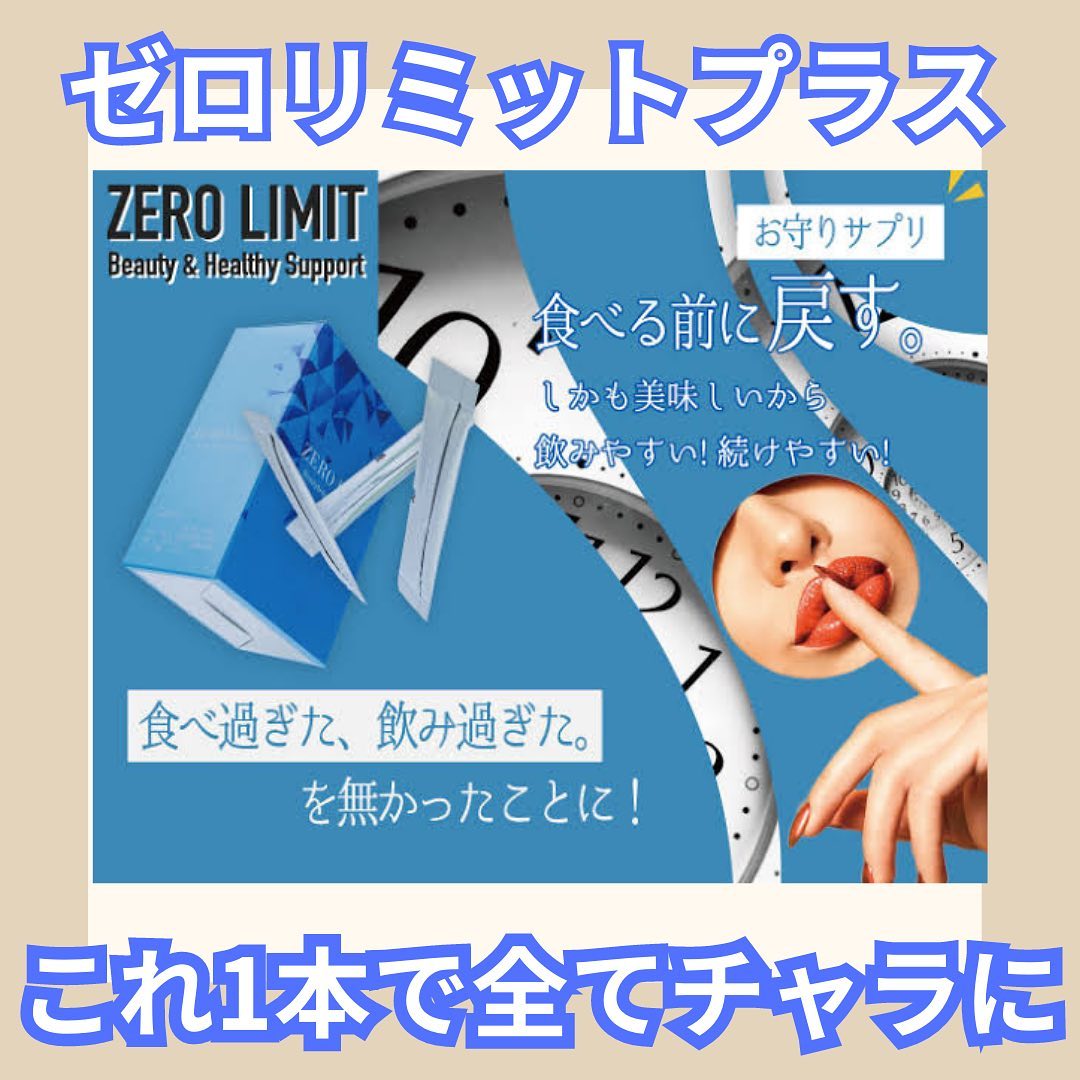 ゼロリミットプラス ZERO Limit+ 1箱 - ゼロリミットプラス 4箱セット