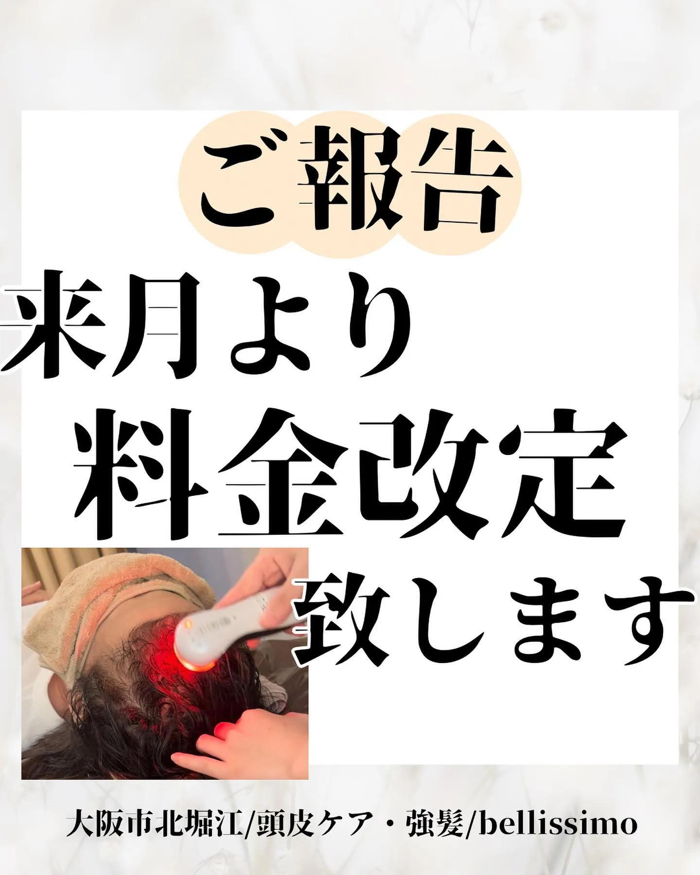大阪市西区で頭皮ケアができるプライベートエステサロン