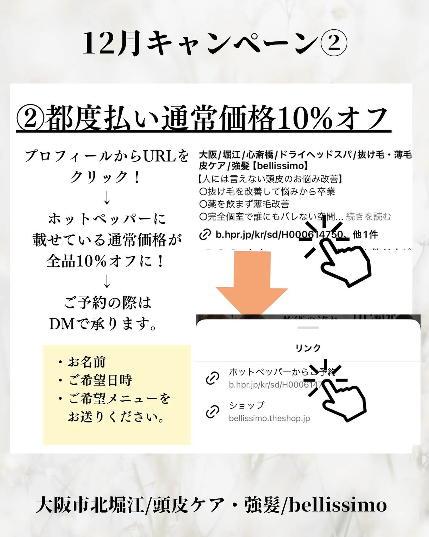 大阪の堀江で今年最後もっとお得に薄毛・抜け毛改善し頭皮ケアし...