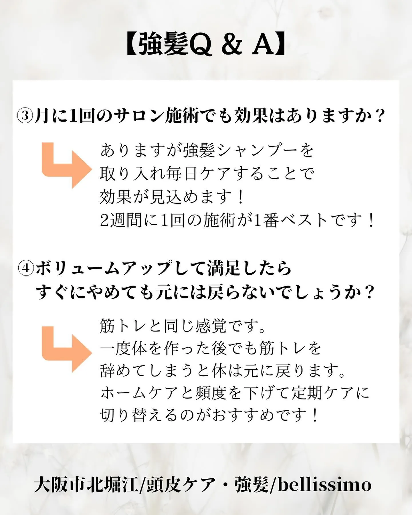 大阪市で強髪！抜け毛、薄毛改善できるサロン