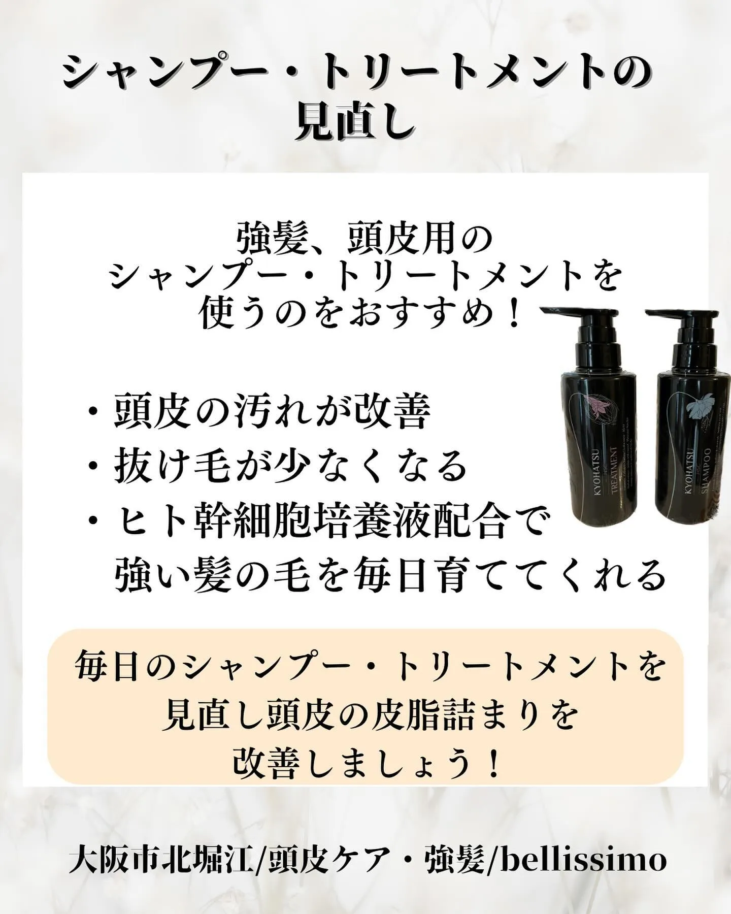 2月19日から大阪市福島区に移転！頭皮用シャンプー販売サロン