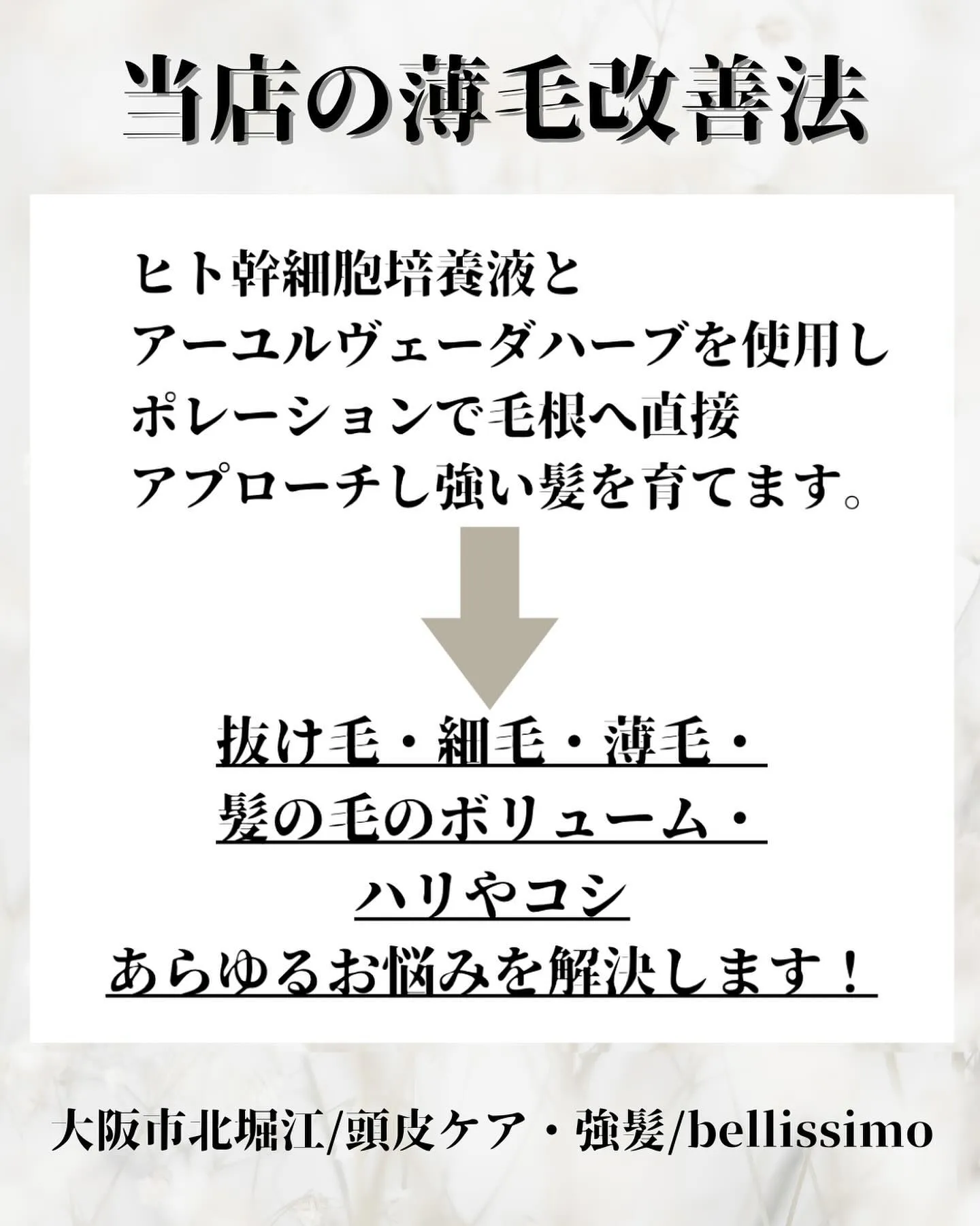 2月19日から大阪市福島区に移転！頭皮用シャンプー販売サロン