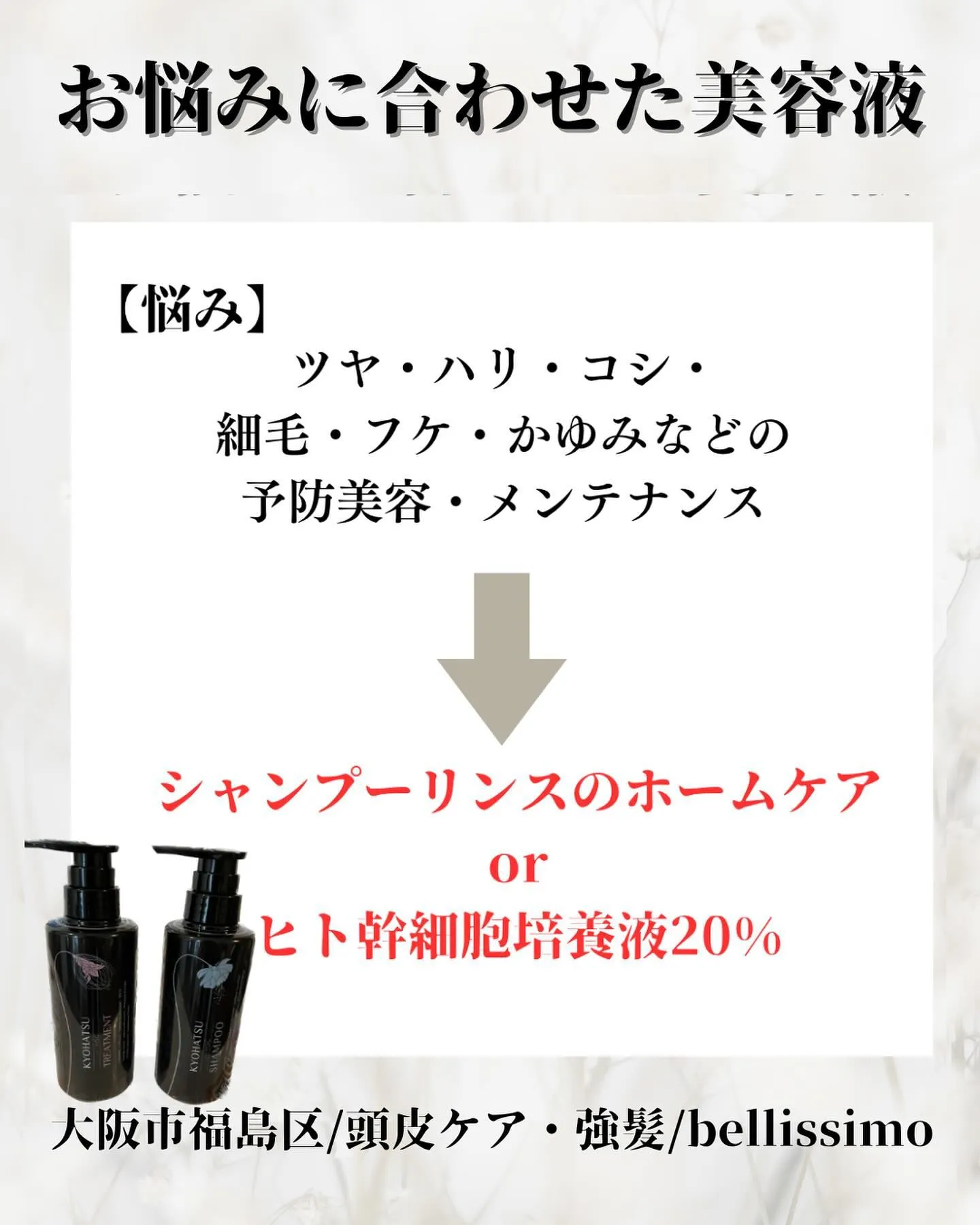 大阪市福島区のエステサロンで強髪、薄毛、抜け毛改善✨