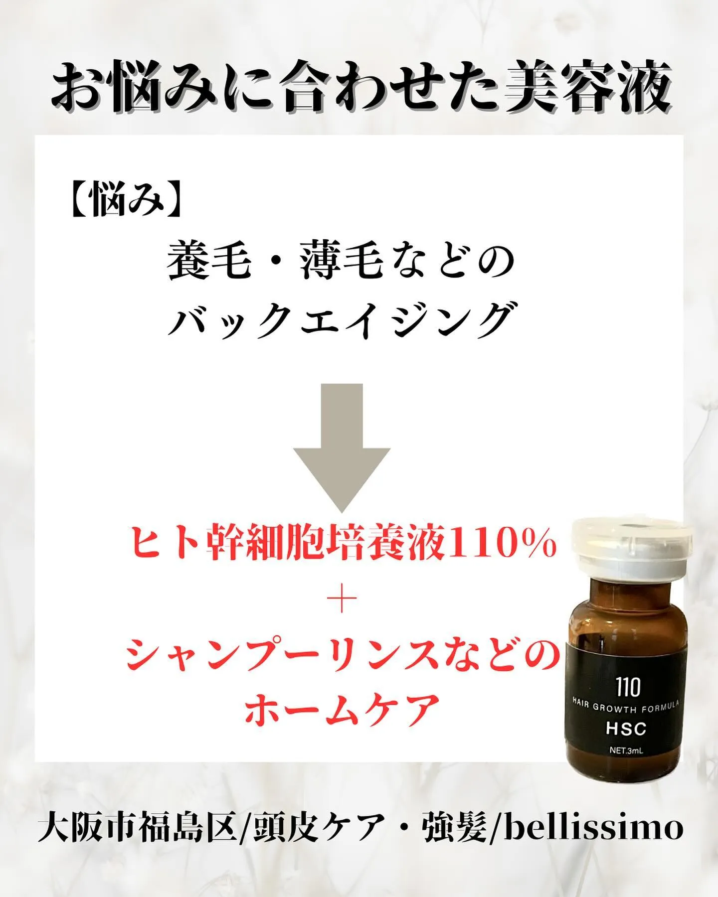 大阪市福島区のエステサロンで強髪、薄毛、抜け毛改善✨