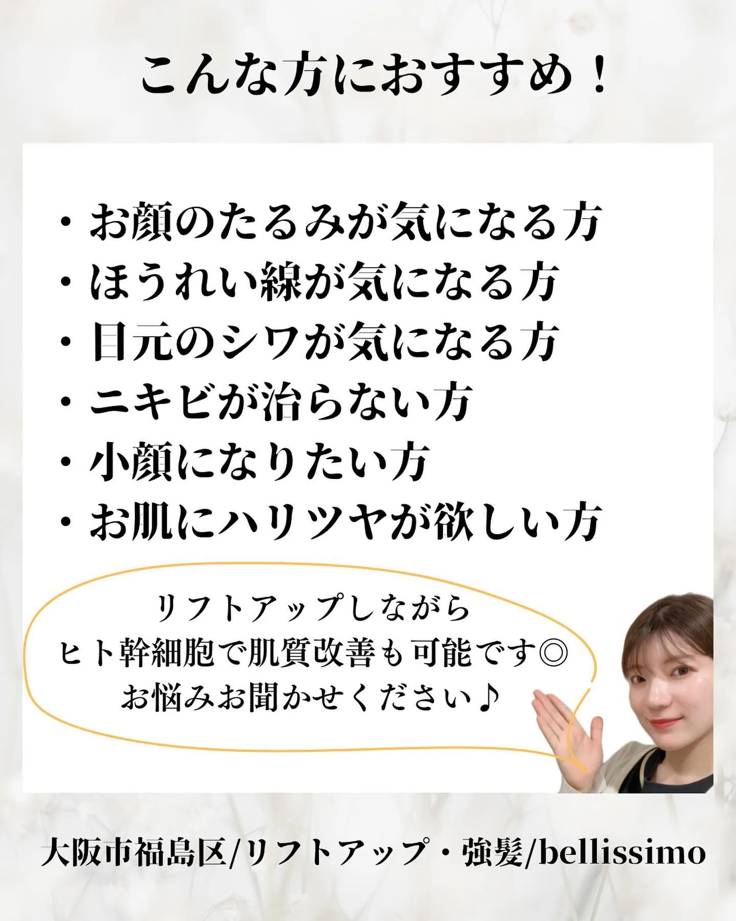 大阪市福島区でたるみ改善リフトアップとヒト幹細胞で肌質改善✨