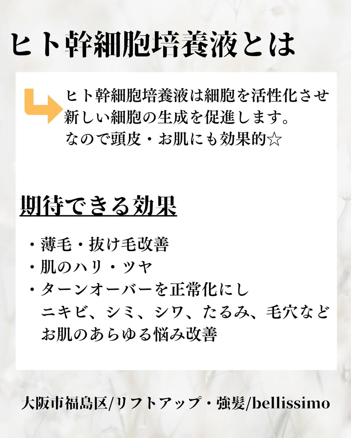 大阪市福島区でリフトアップ・ヒト幹細胞導入で肌質改善が同時に...