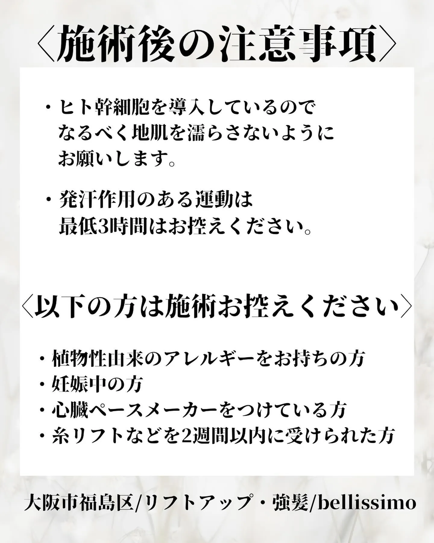 大阪市福島区でリフトアップ・ヒト幹細胞導入で肌質改善が同時に...