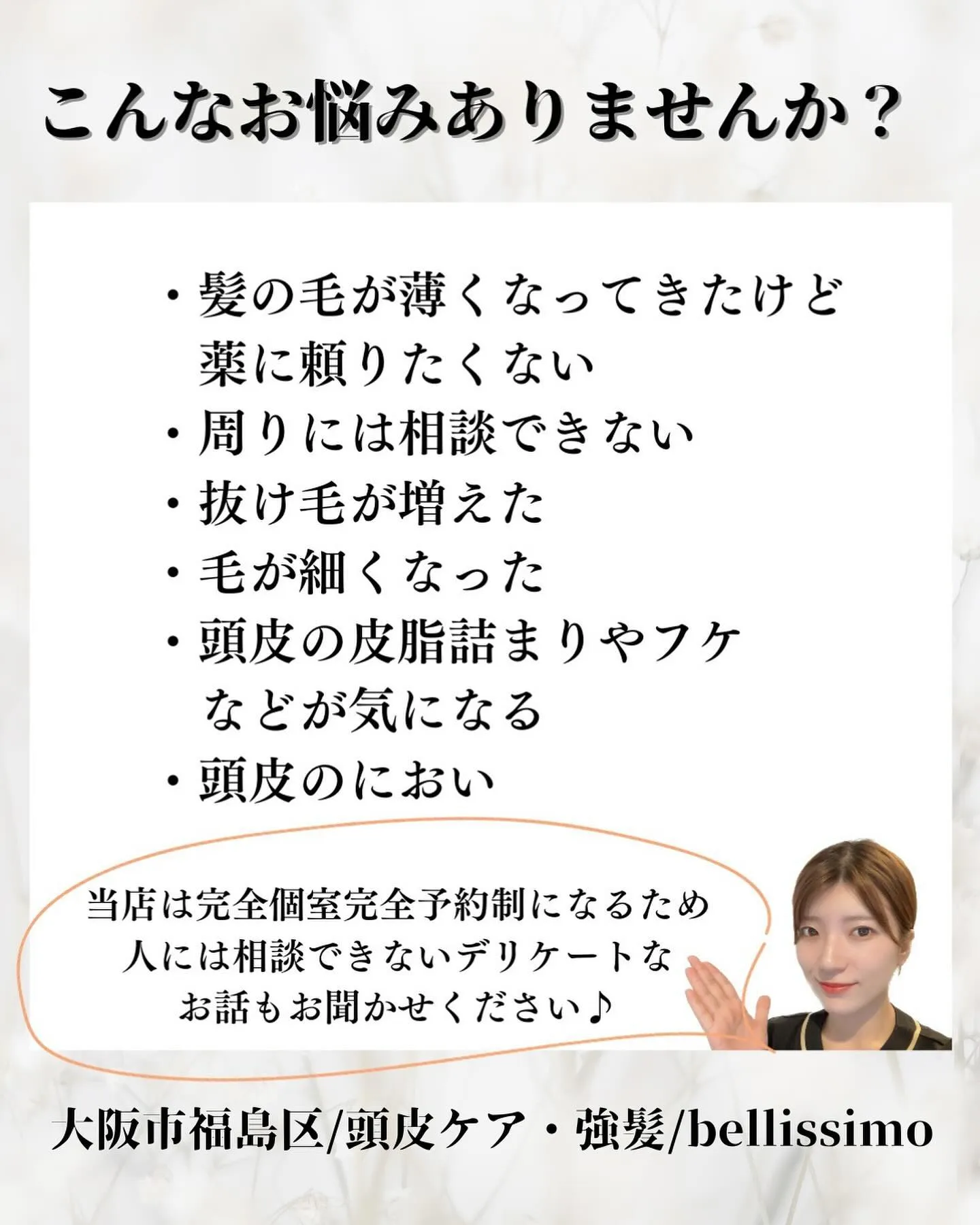 福島区で薄毛・抜け毛改善、強髪施術可能なサロン💆‍♀️