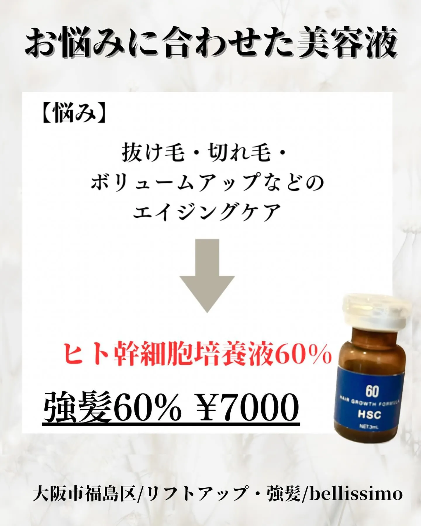 福島区で薄毛・抜け毛改善、強髪施術可能なサロン💆‍♀️