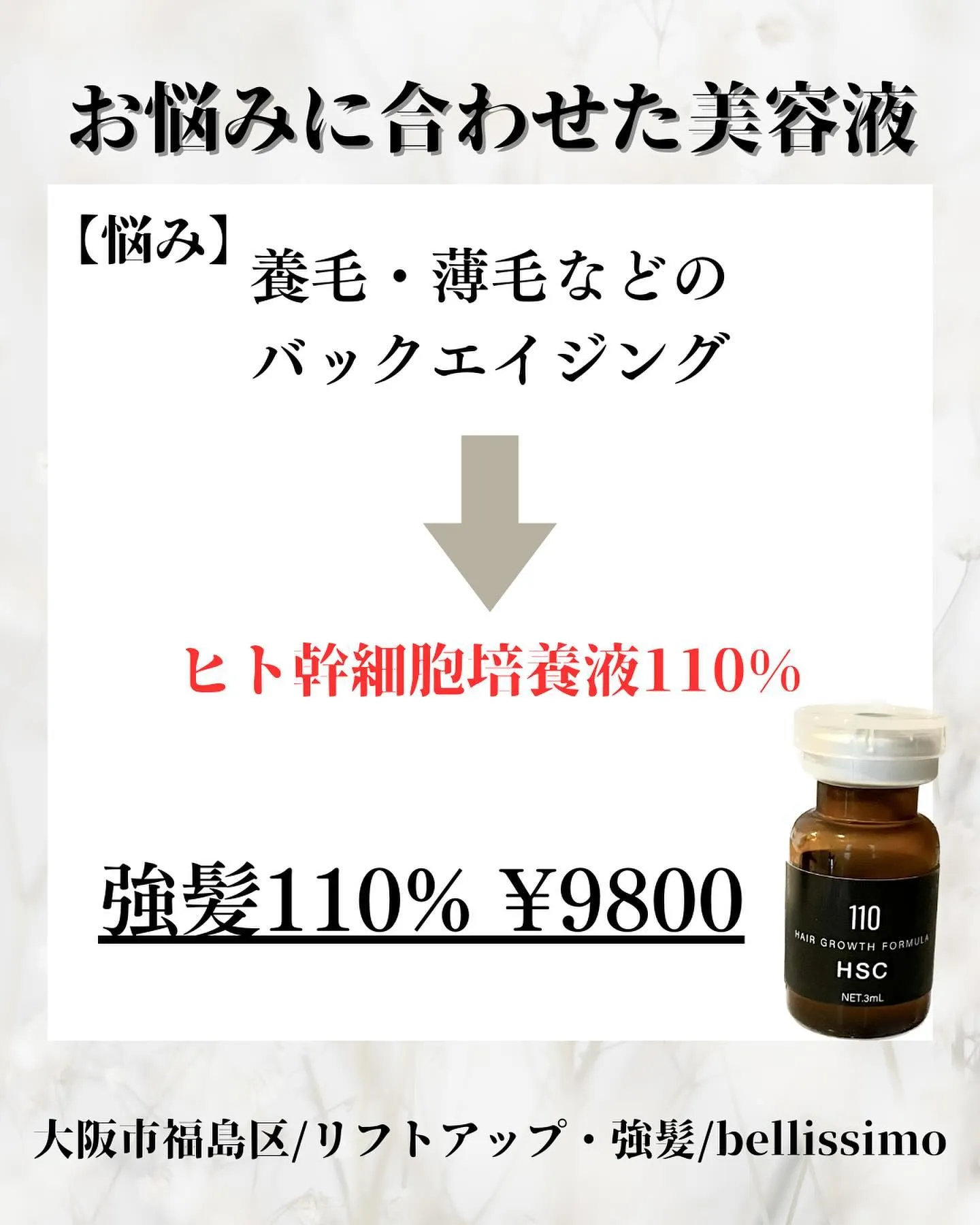 福島区で薄毛・抜け毛改善、強髪施術可能なサロン💆‍♀️