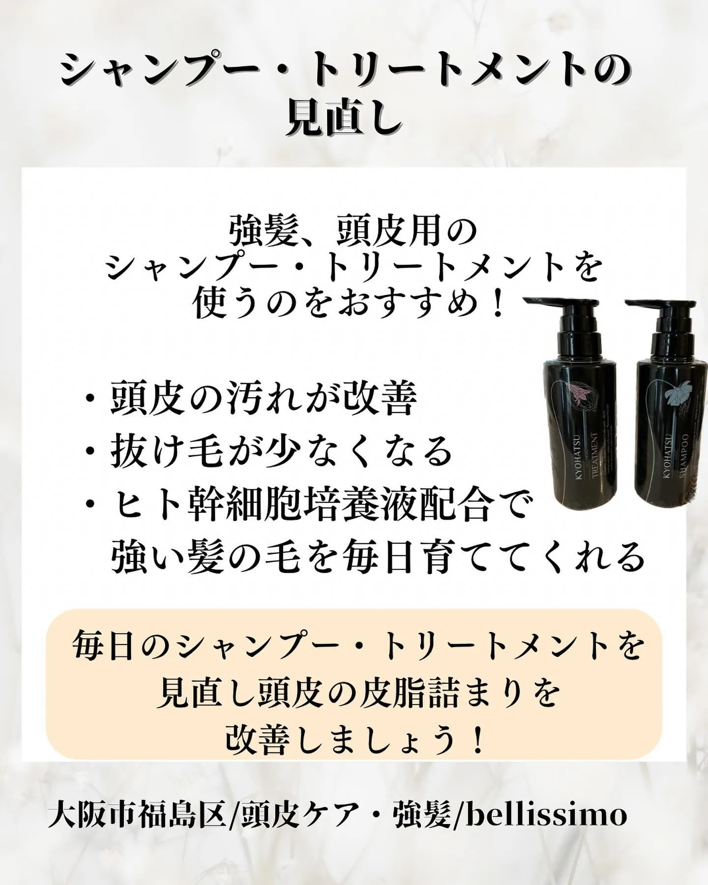 福島区で薄毛・抜け毛改善、強髪施術可能なサロン💆‍♀️