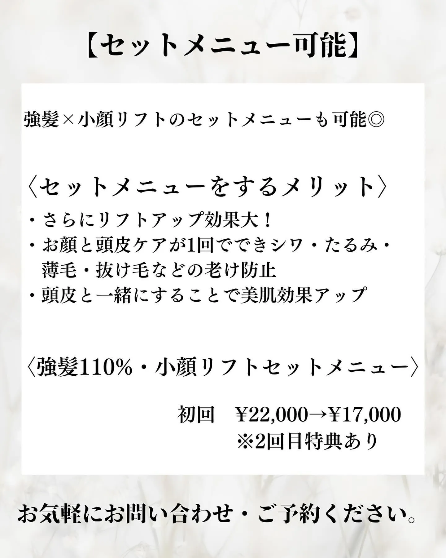 大阪市福島区で強髪×小顔リフトが同時にできるプライベートサロ...