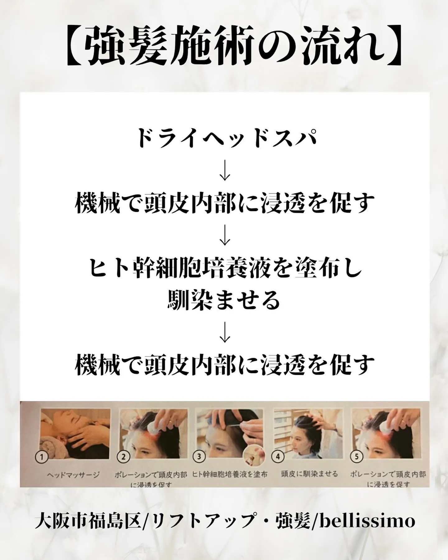 大阪市福島区のサロンで強髪、薄毛、抜け毛改善し頭皮のお悩み解...