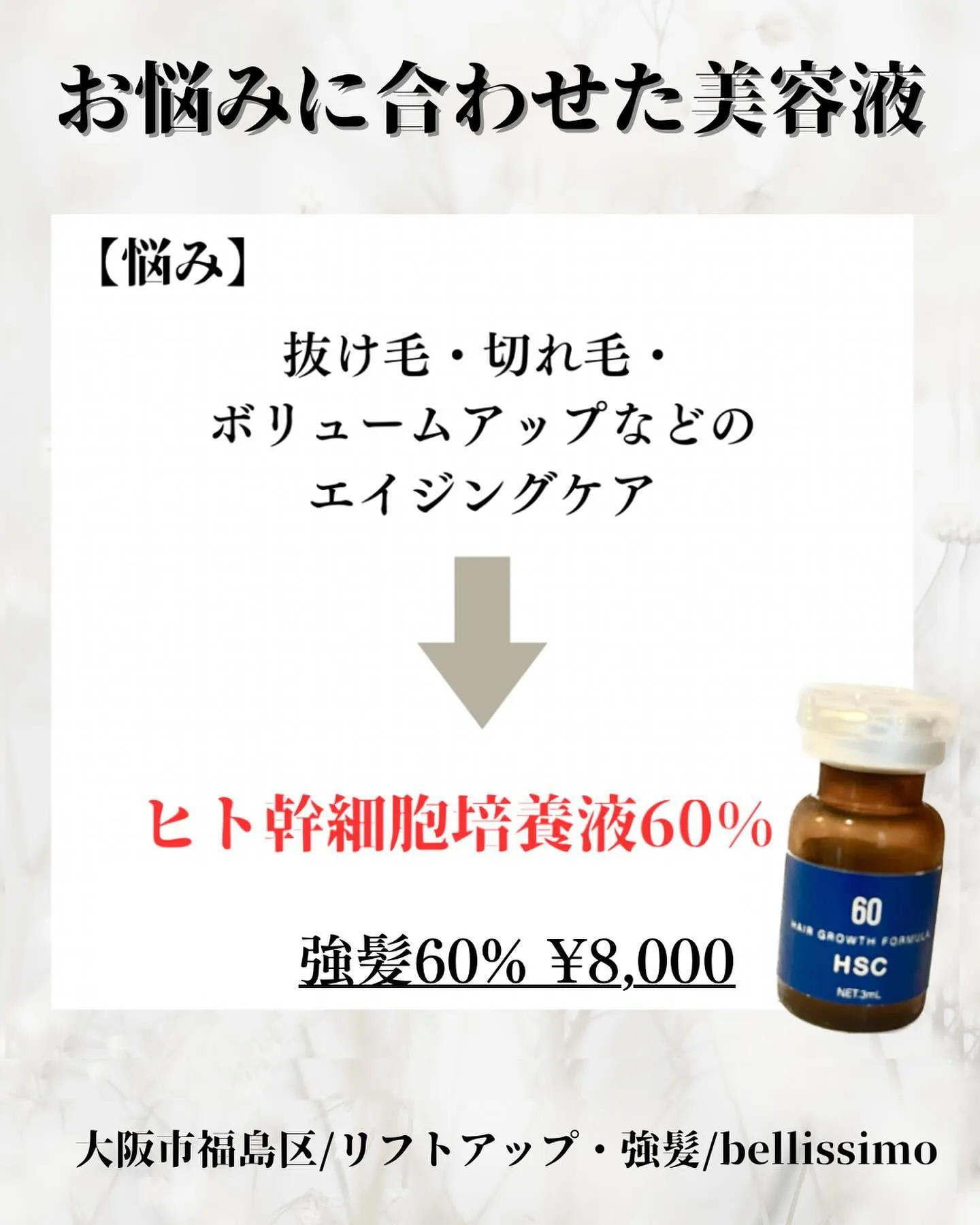 大阪市福島区のプライベートサロンで強髪しています✨