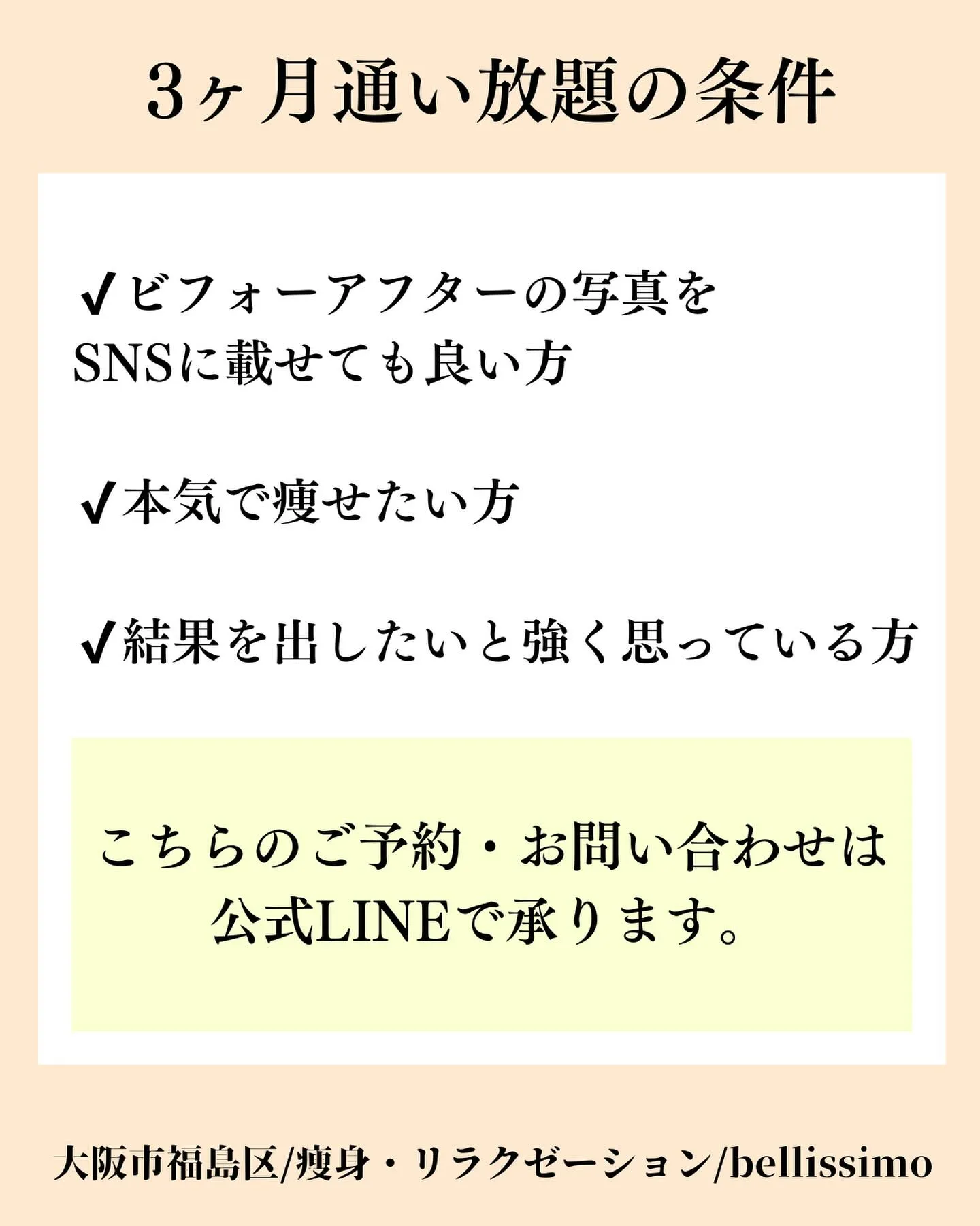 先着5名様限定！大阪市福島区で3ヶ月通い放題でダイエットメニ...