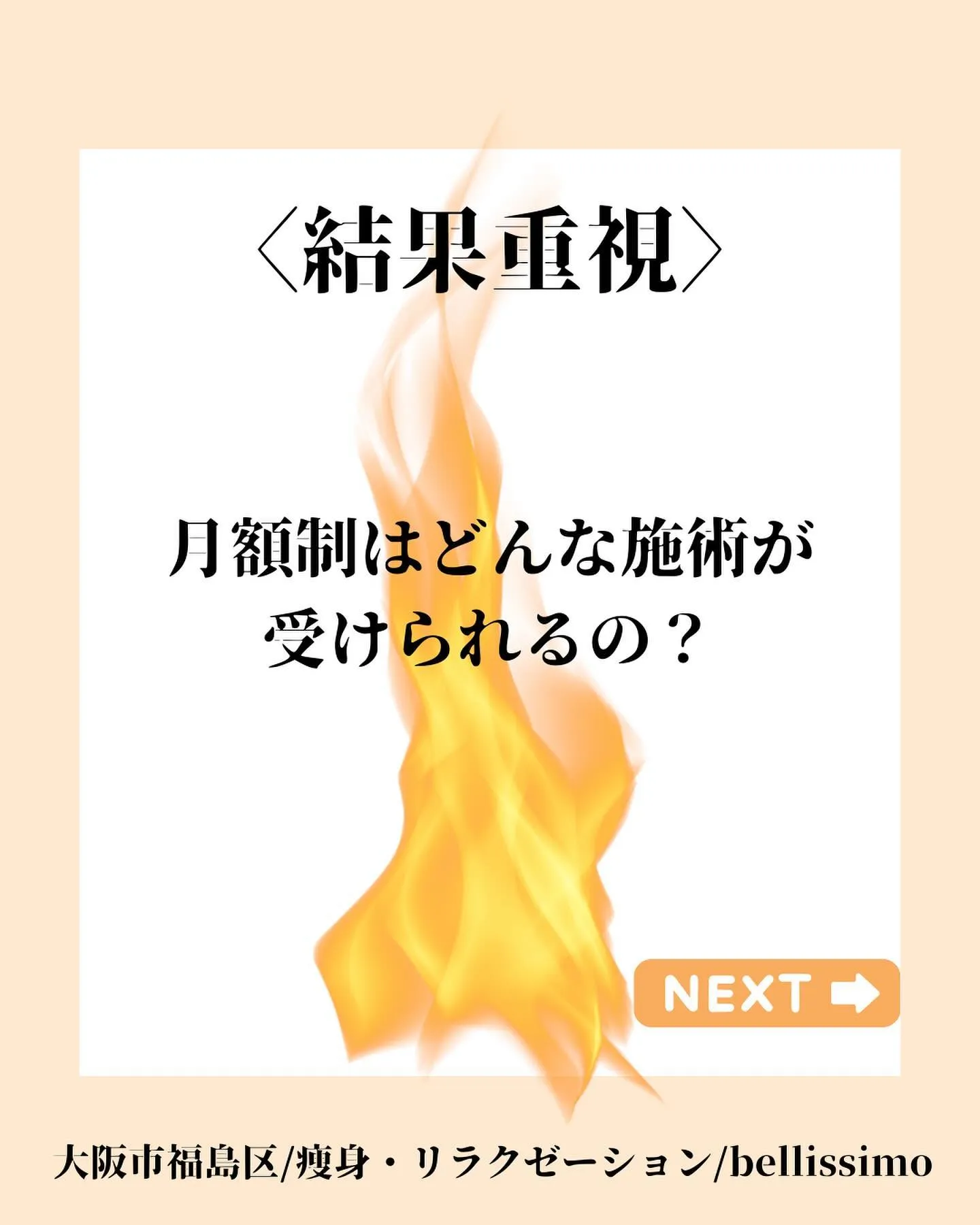 お得に通える月額制全身痩身で垂れ尻、背中のはみ肉、ぽっこりお...