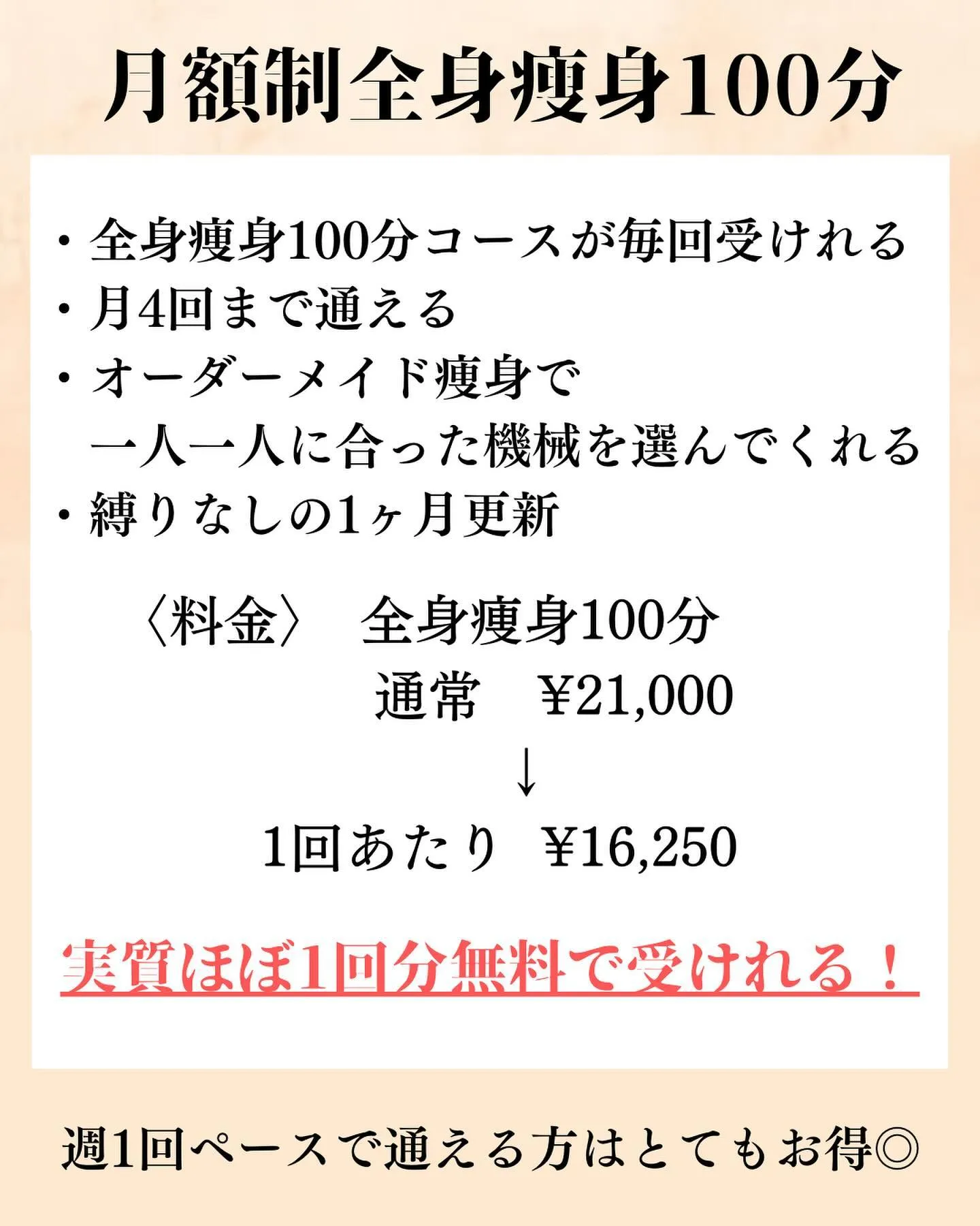 お得に通える月額制全身痩身で垂れ尻、背中のはみ肉、ぽっこりお...