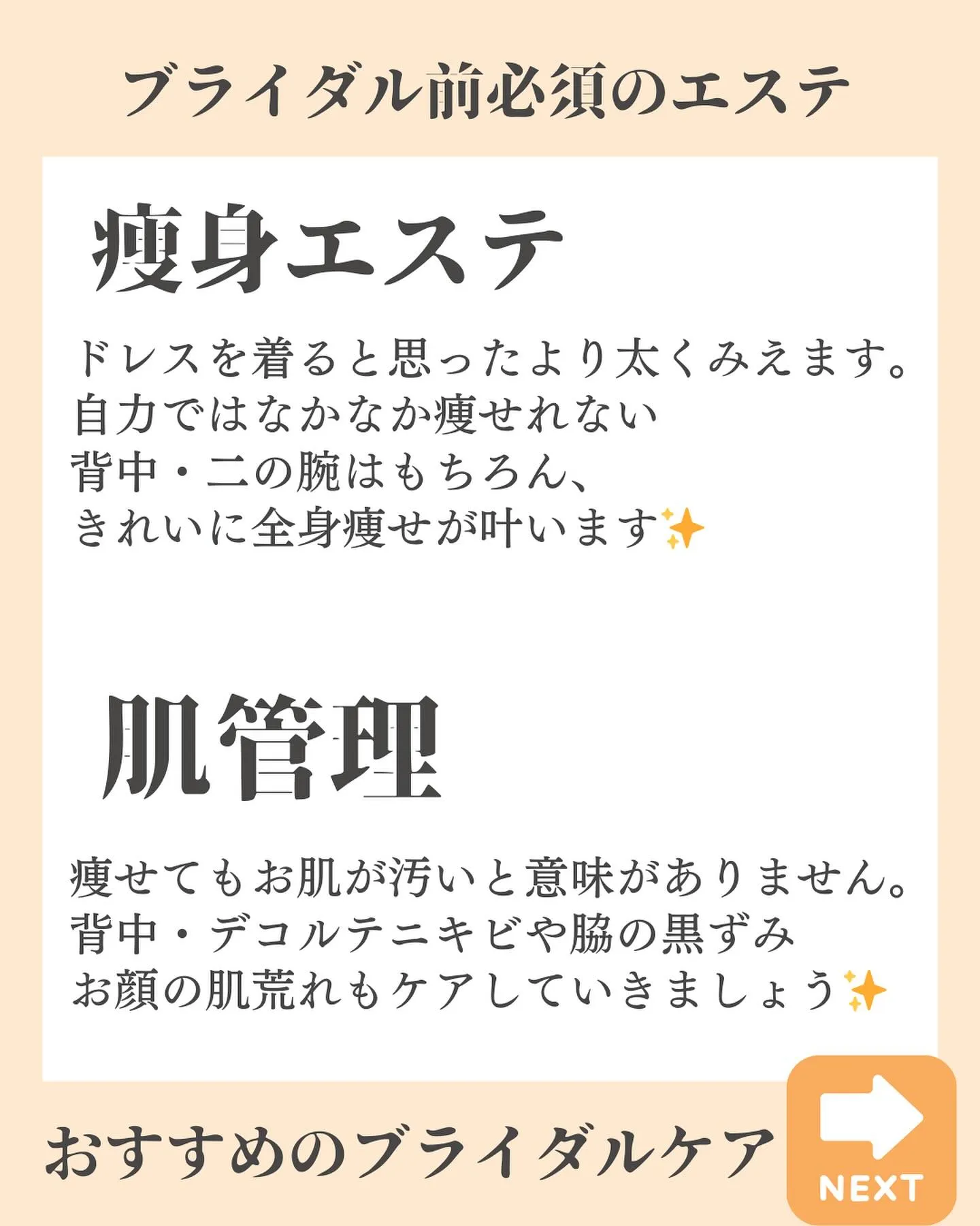 秋のブライダルに向けて大阪市福島区でブライダルエステが叶う痩...