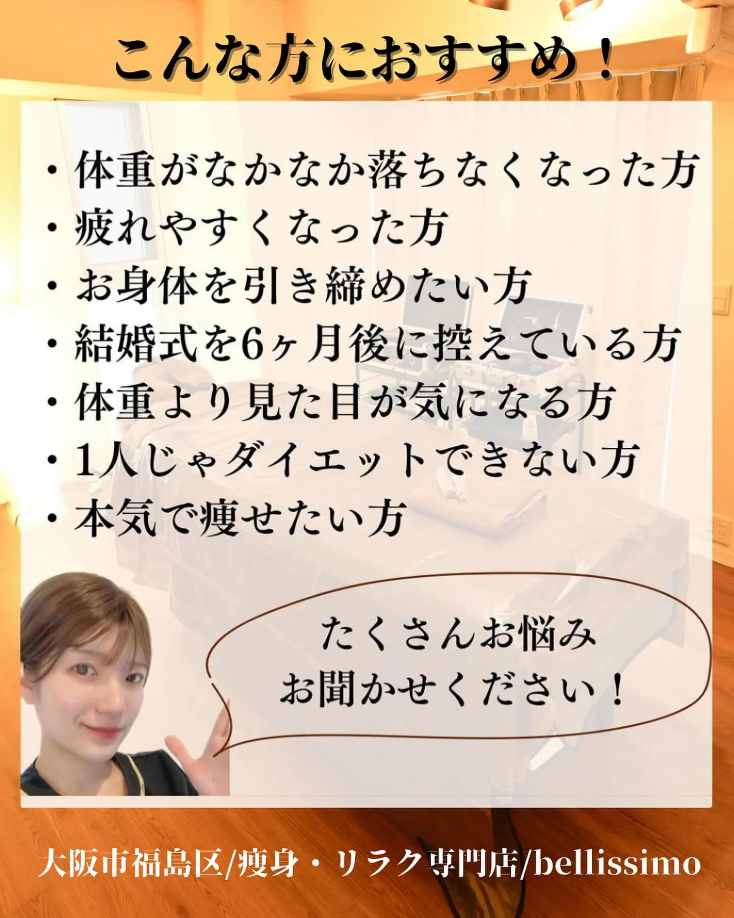 運動をしても食事制限をしても痩せないお身体を痩せ体質に改善エ...