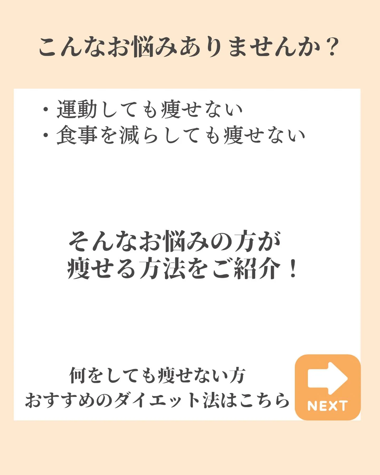 運動しても痩せないお身体を変える最短痩せは大阪の痩身エステで...