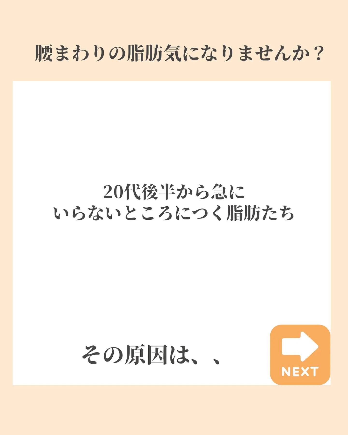 厄介な腰まわりの脂肪はこれが原因で痩せません！