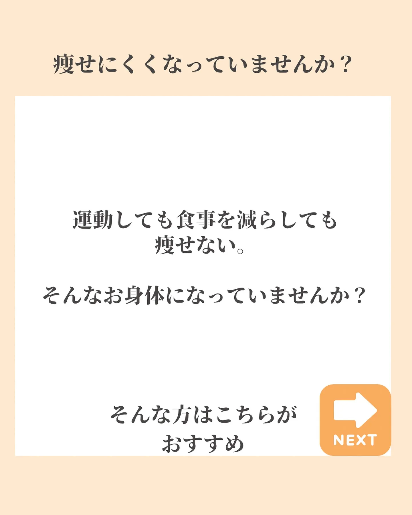 ダントツで一番最短痩せが目指せるホームケアと痩身サロン✨