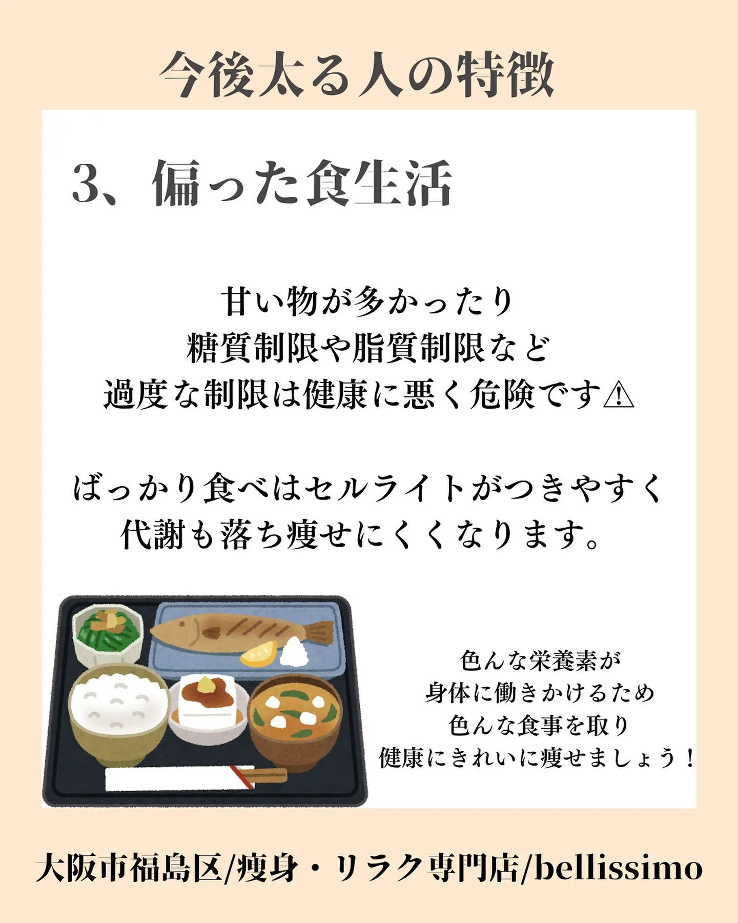 大阪市福島区の痩身エステで痩せ体質を作りましょう🔥