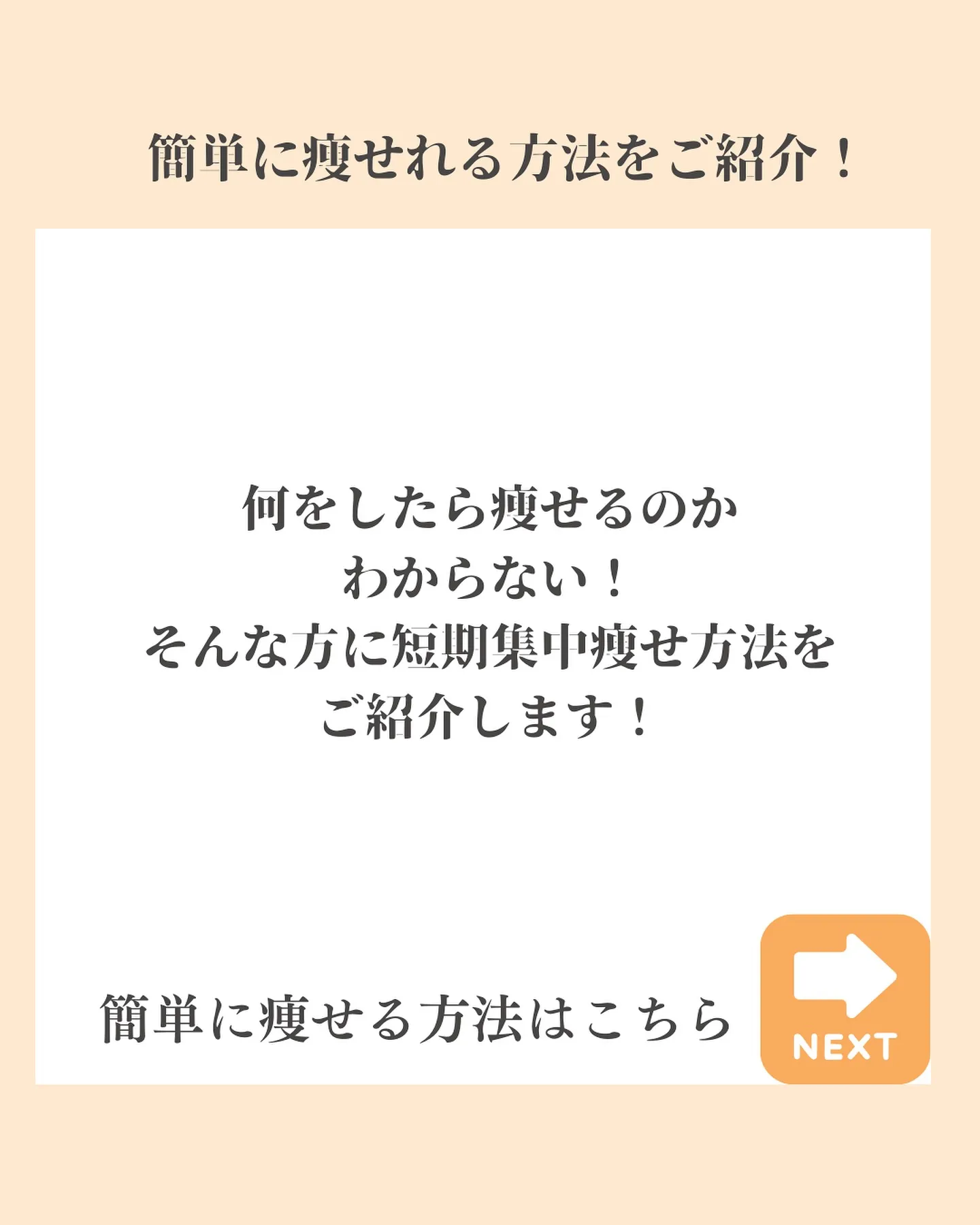 大阪の福島で簡単にスルッと痩せが叶う痩身エステ🔥