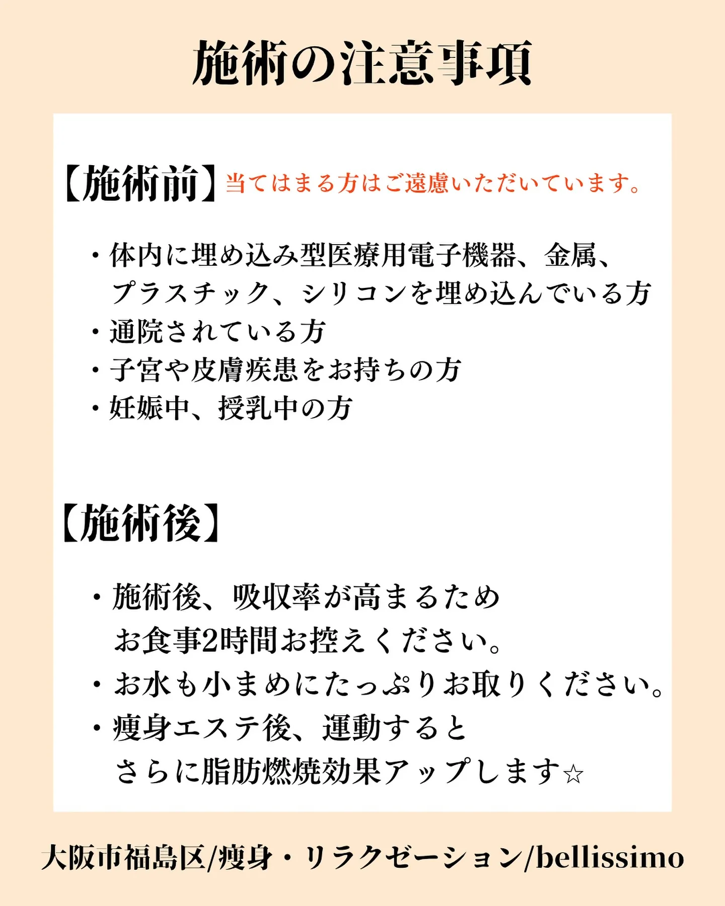 大阪の福島で簡単にスルッと痩せが叶う痩身エステ🔥