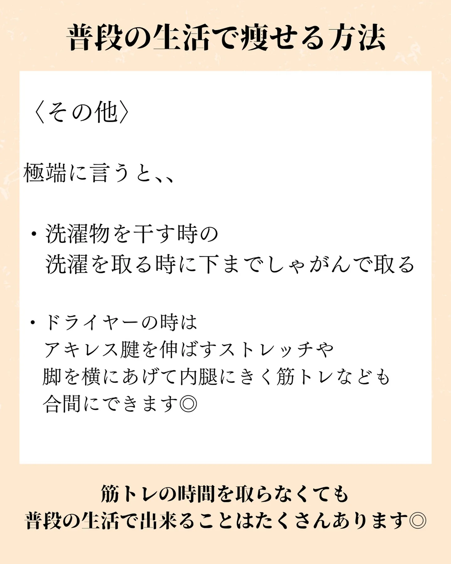 筋トレしないでも普段の生活で筋トレできます❤️‍🔥