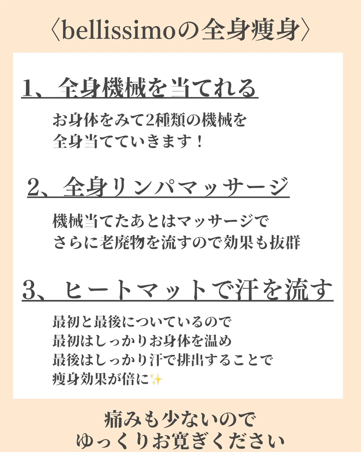 初めての痩身エステは当店でご体験ください❤️‍🔥