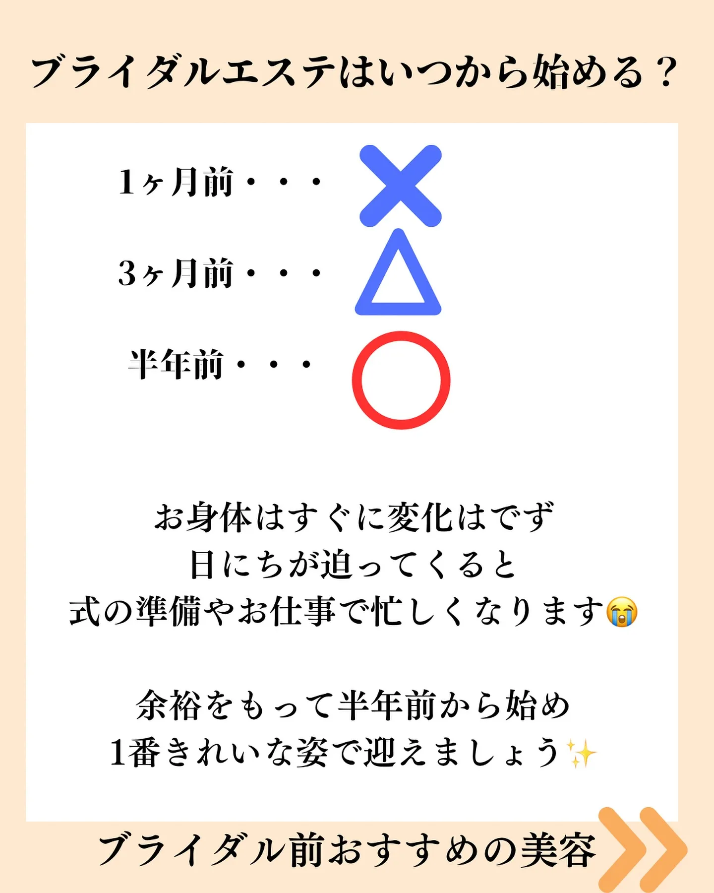 ブライダルエステいつから始めたらいい？