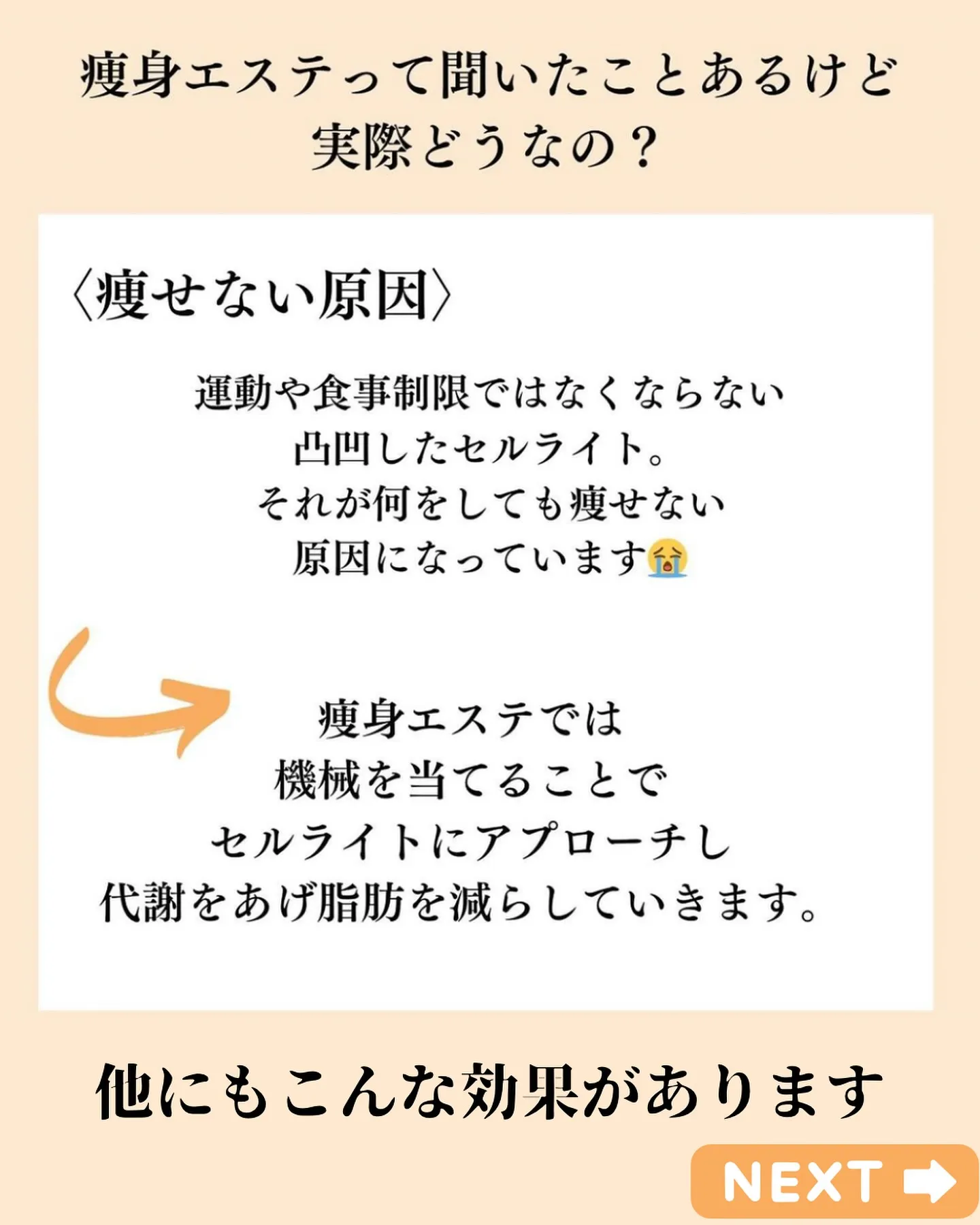 初めてでも安心！痩身エステに行くと体型変わります✨