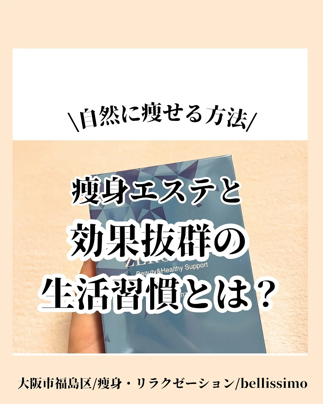 痩身に行っている時どんなことに気をつけると勝手に痩せるかお伝...