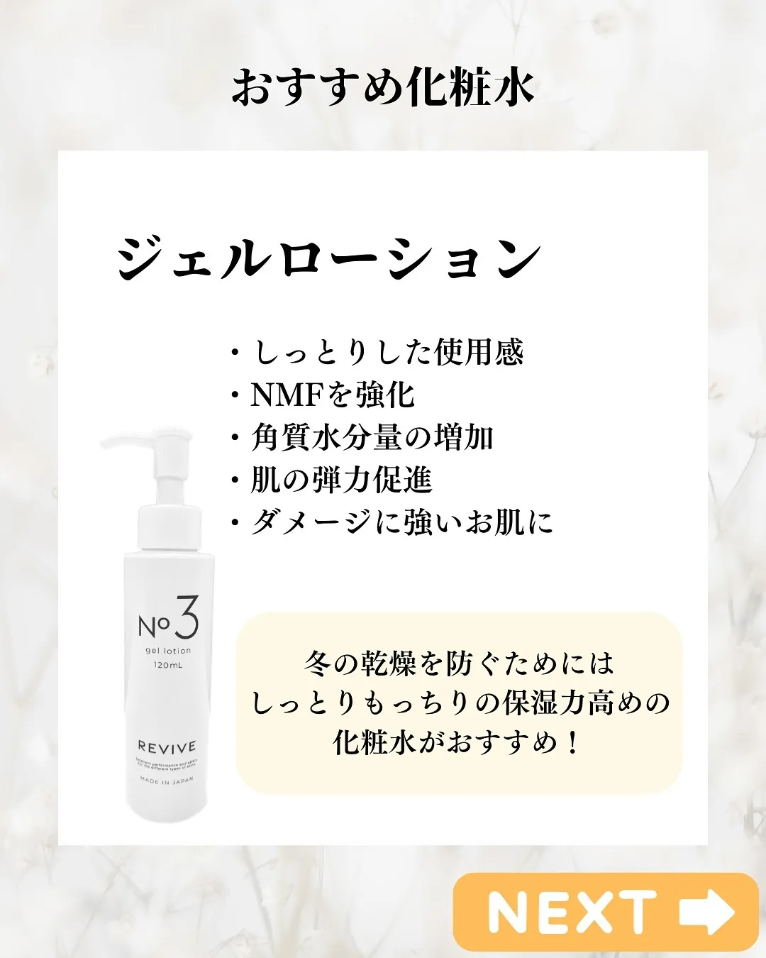 乾燥肌におすすめ化粧品ラインナップ🌿✨