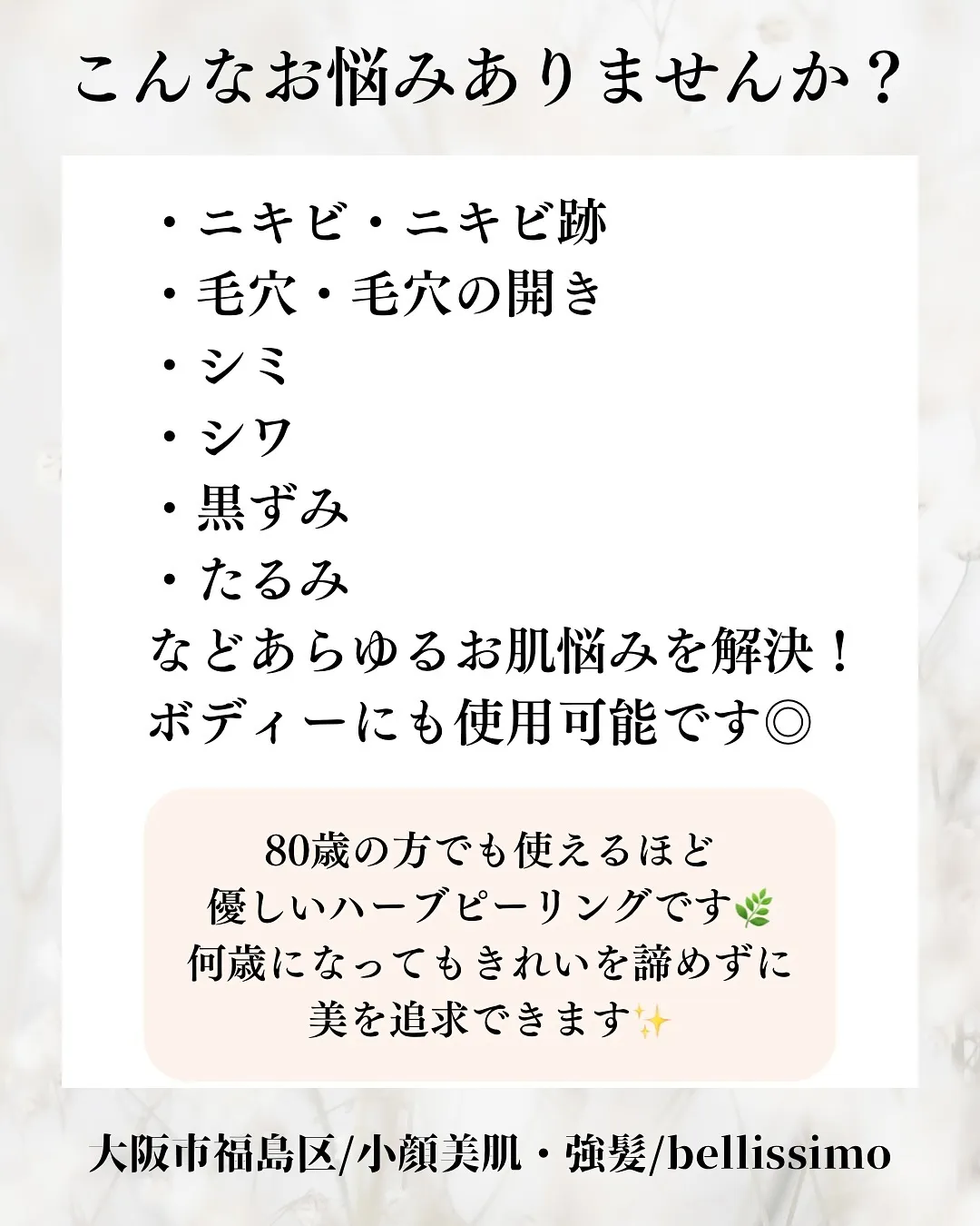 ブライダル前必見のボディーハーブピーリング🌿