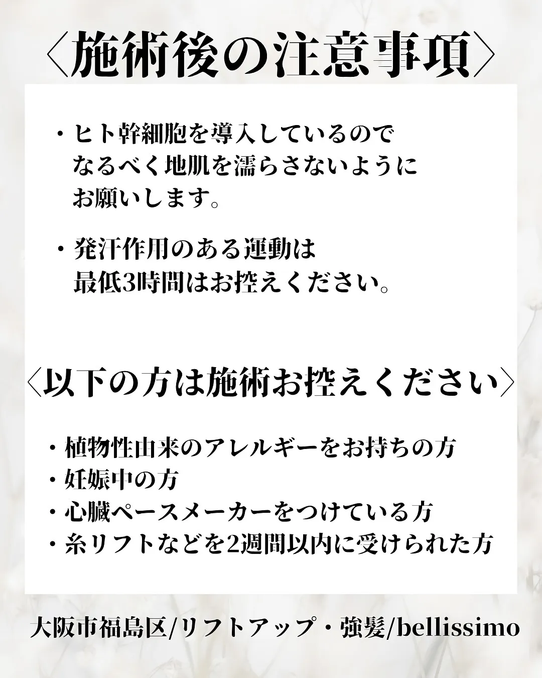 大阪福島にあるプライベートサロン、強髪で薄毛のお悩み改善！✨