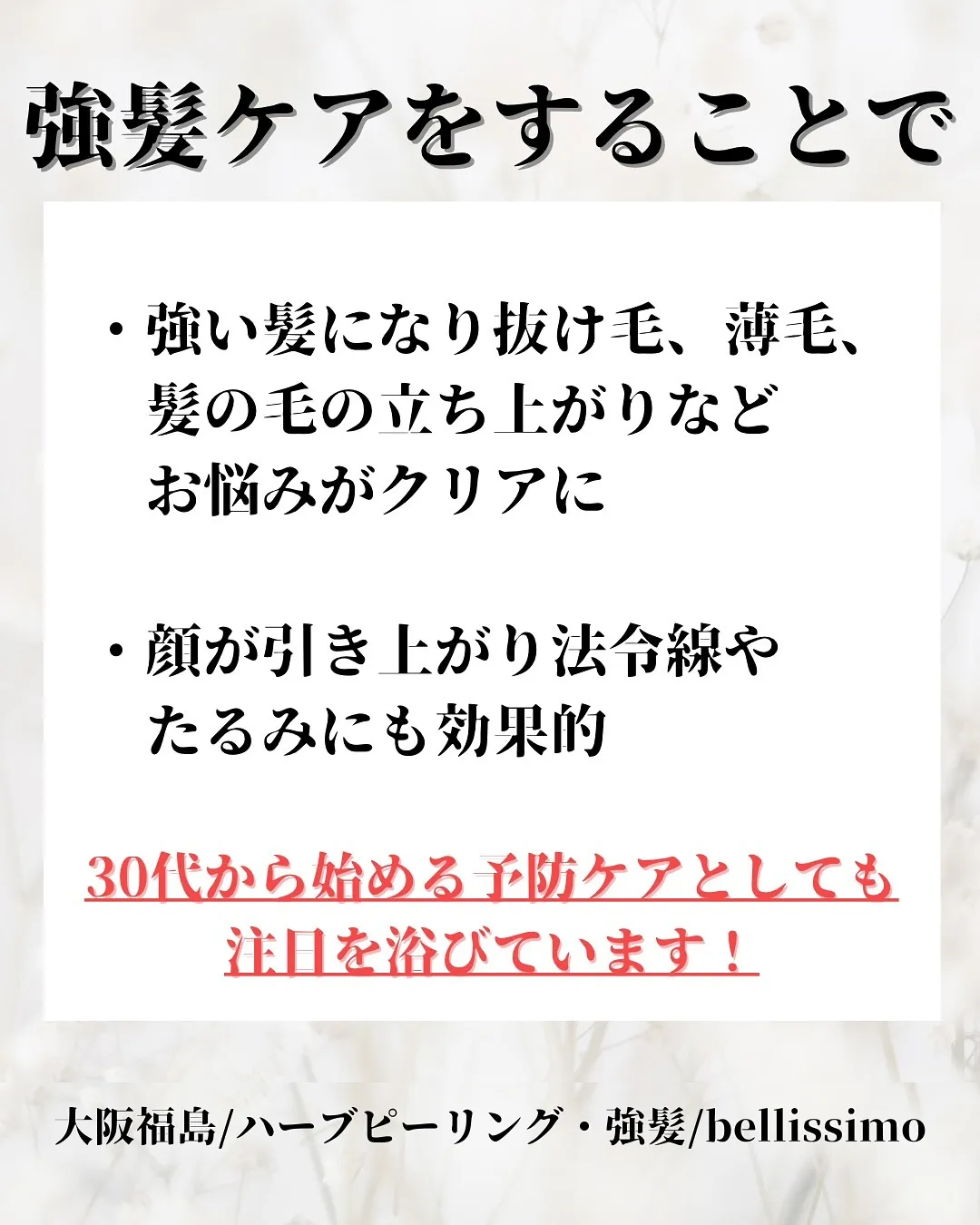 薄毛や抜け毛のお悩みも大阪福島にある当店で解決できます◎