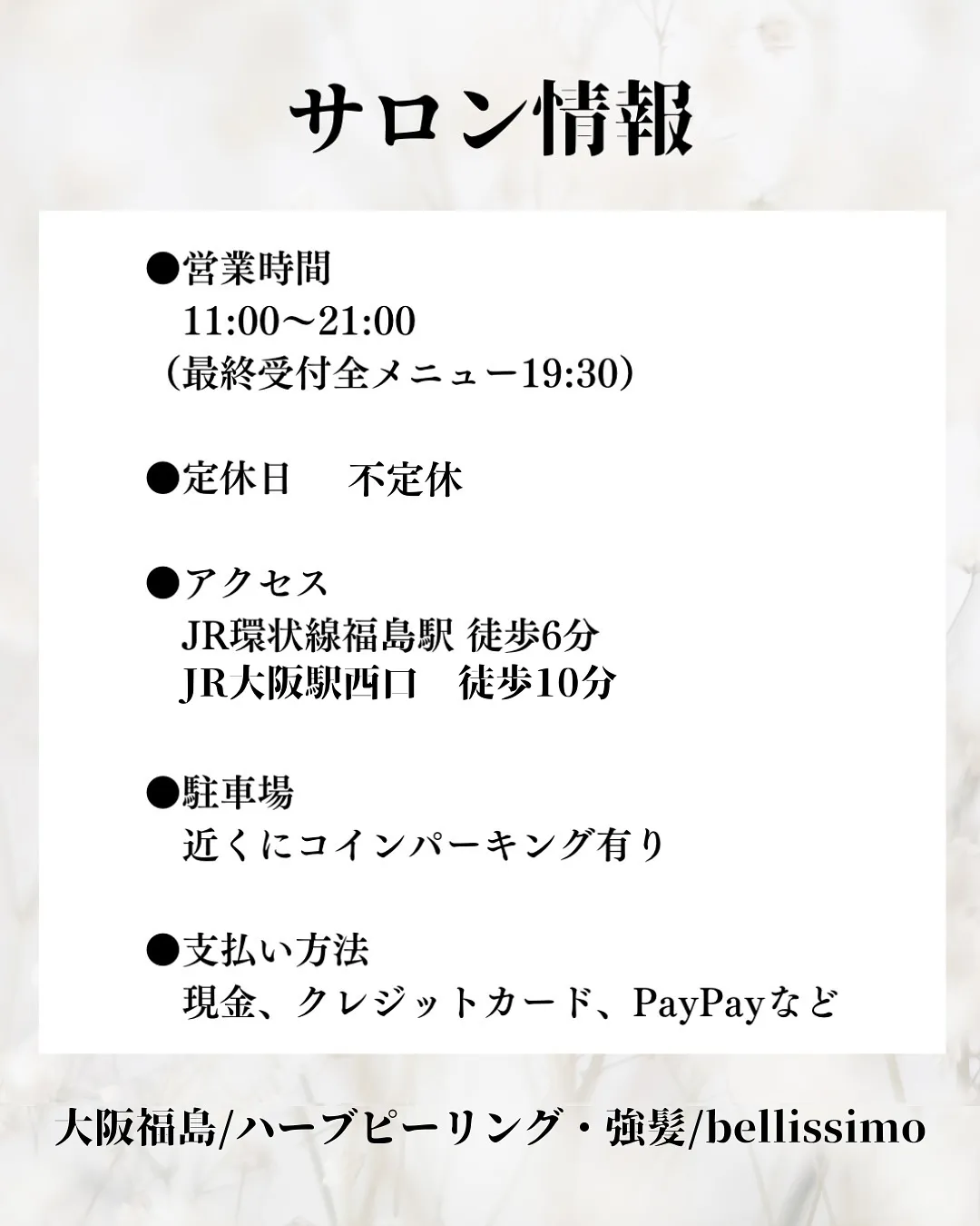 薄毛や抜け毛のお悩みも大阪福島にある当店で解決できます◎