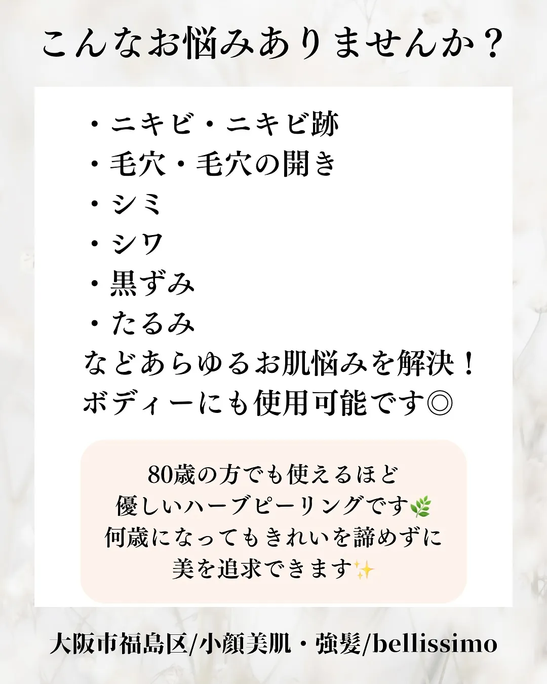 長年のお悩み顎ニキビがハーブピーリングで肌質改善🌿