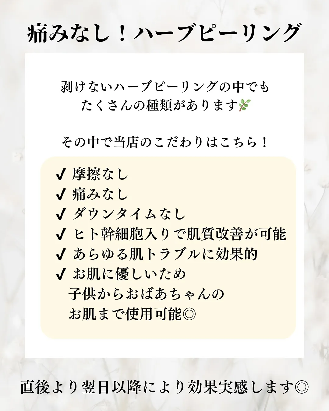 ハーブピーリング後のやってはいけない行動！