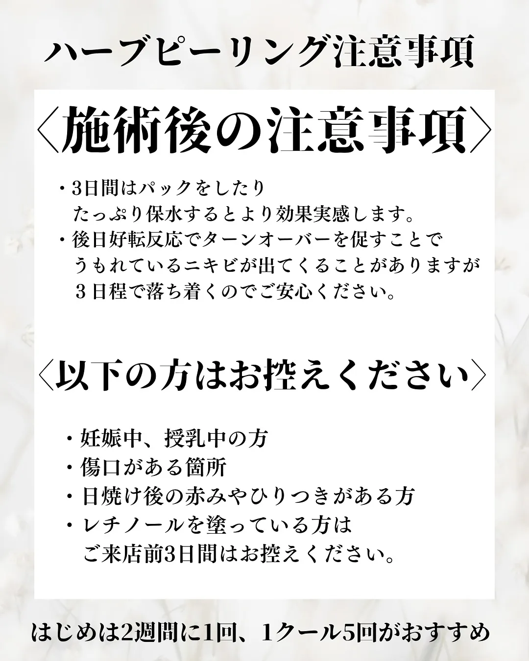 ハーブピーリング後のやってはいけない行動！