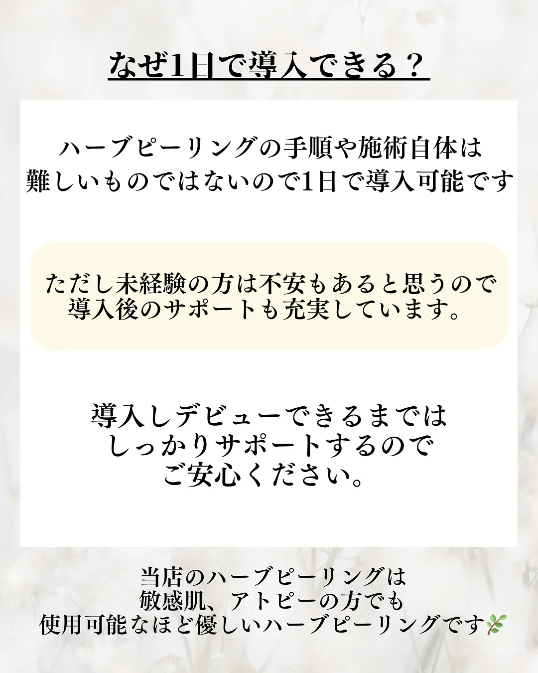 ハーブピーリング講座1日で習得できる理由とは？