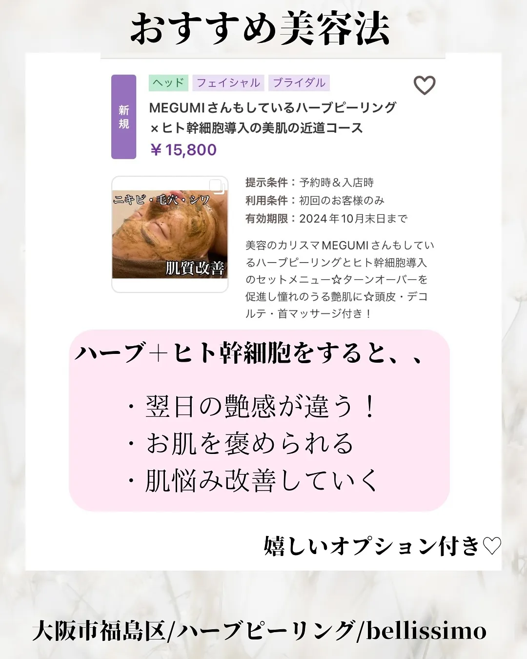 男性も美肌ケアでハーブピーリングしている方増えています！🌿