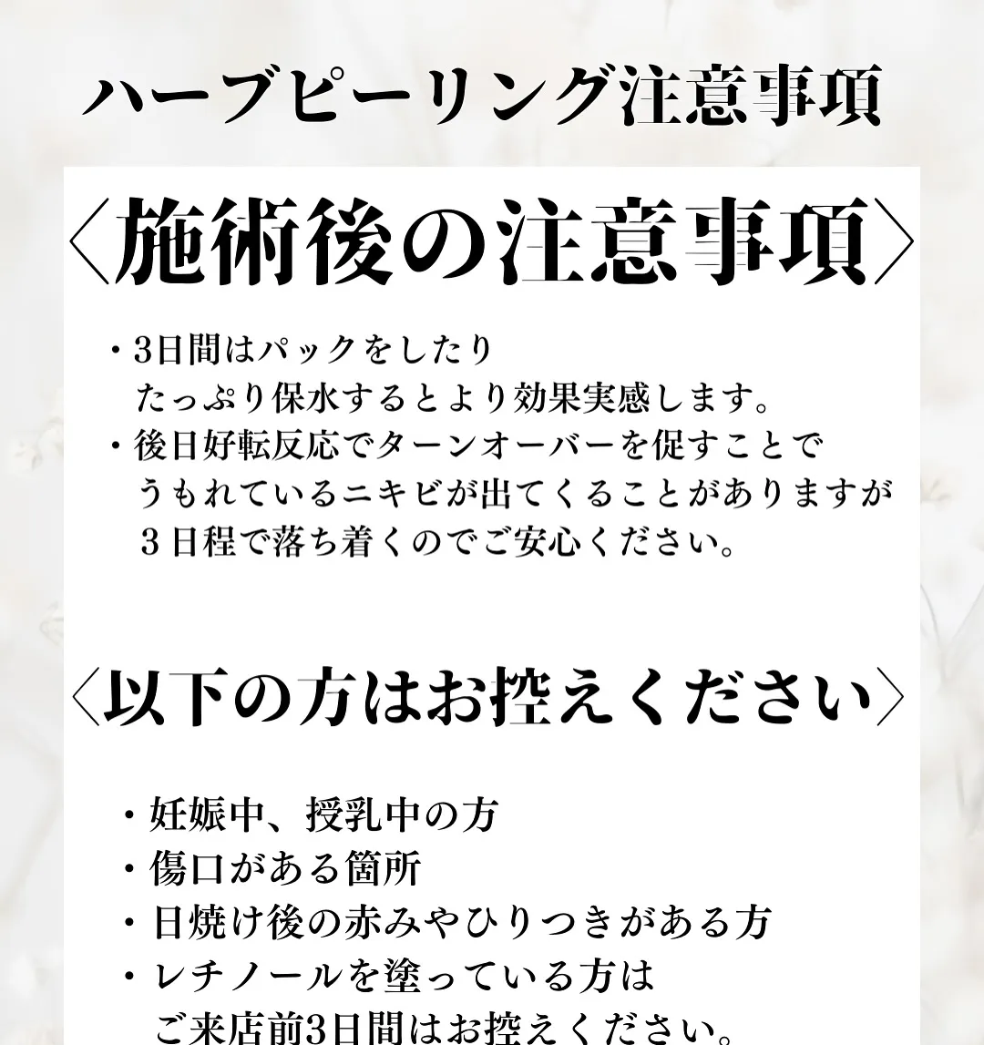 ハーブピーリングでシミケア🌿