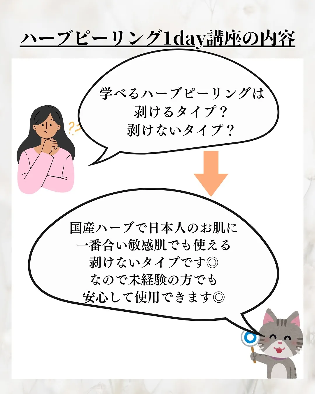 ハーブピーリング講座でみんなが気になるQ&Aまとめ🌿