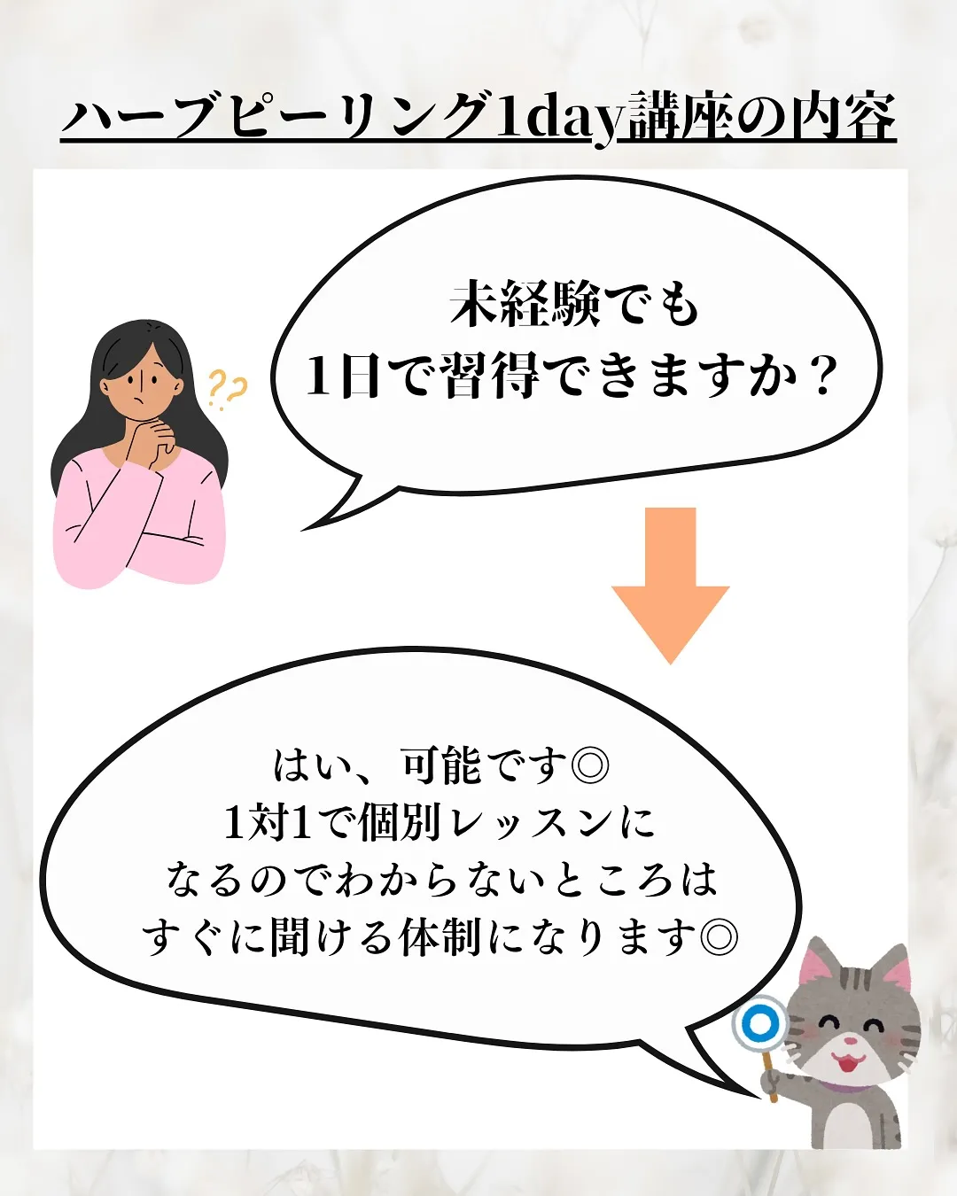 ハーブピーリング講座でみんなが気になるQ&Aまとめ🌿