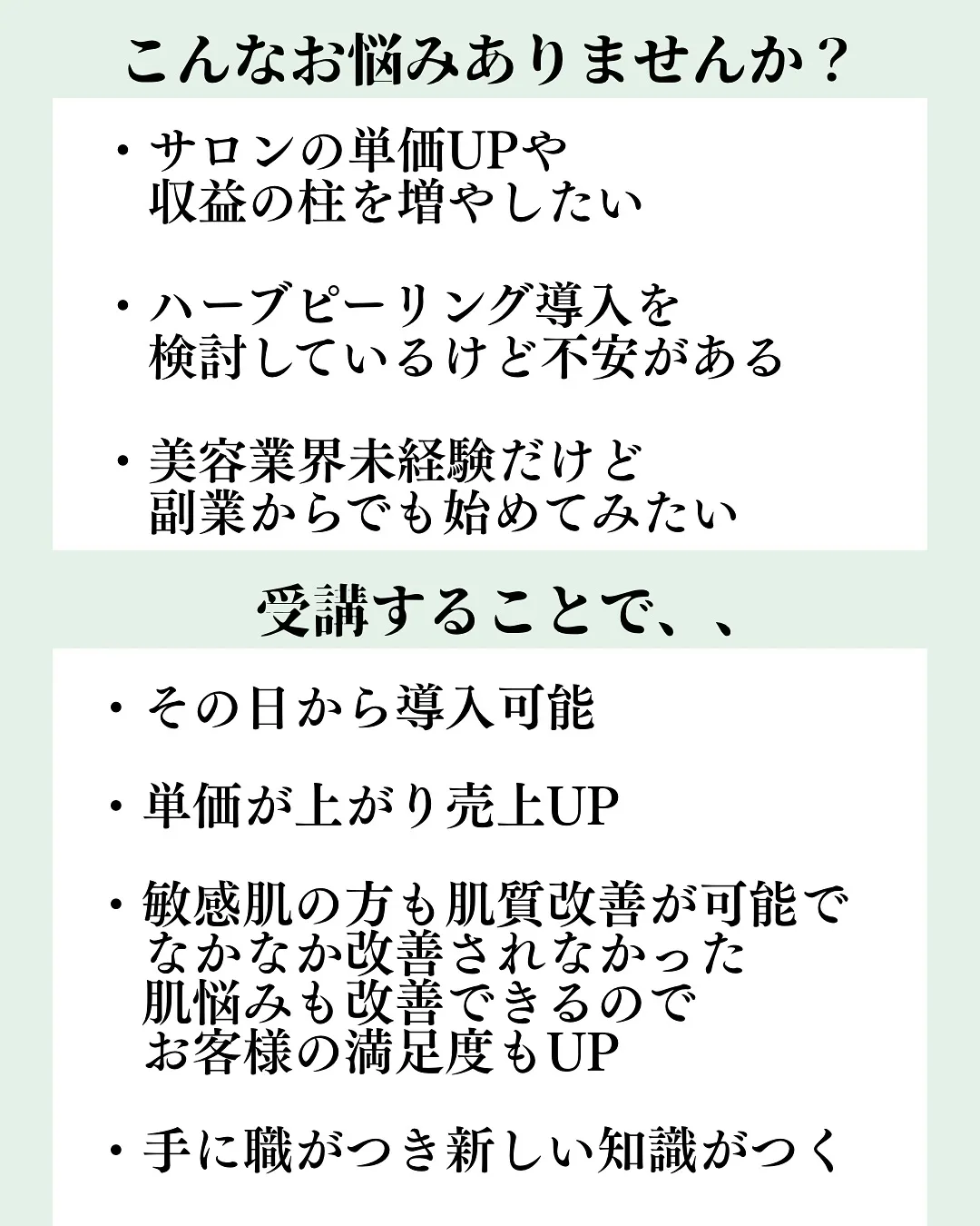 ハーブピーリング講座でみんなが気になるQ&Aまとめ🌿