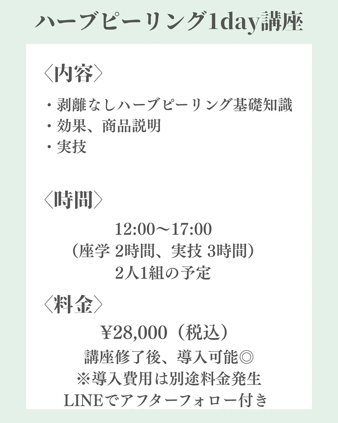 ハーブピーリング講座でみんなが気になるQ&Aまとめ🌿