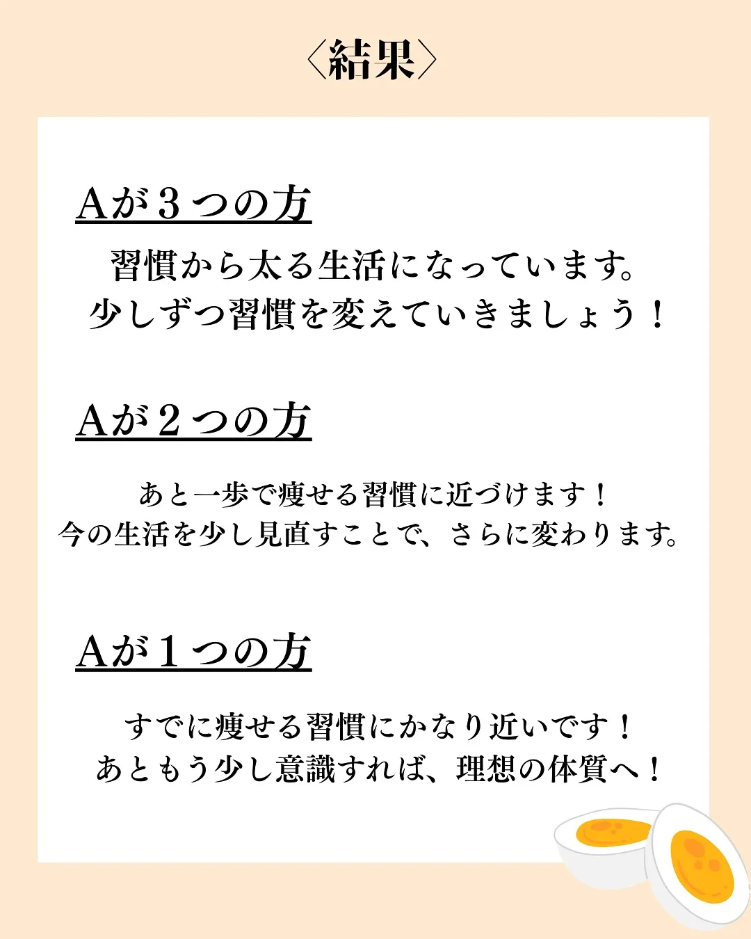 太る人と痩せる人の違いは【毎日の小さな習慣】🔥
